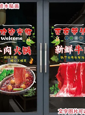 防水防晒火锅店简约现代玻璃贴纸