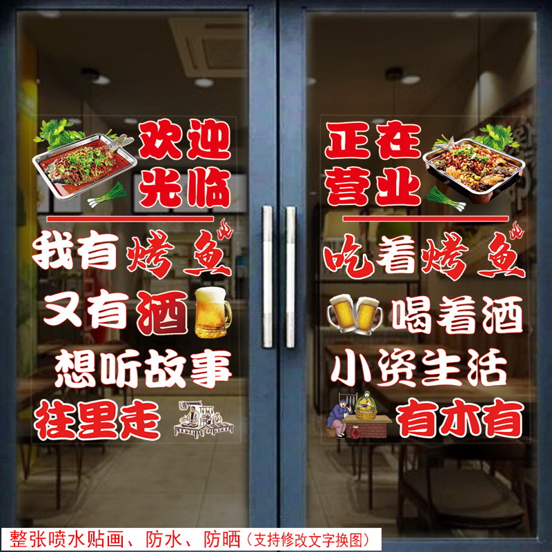 烤鱼店玻璃门贴创意个性餐厅装饰贴画特色烧烤鱼店墙面装饰墙贴纸图片