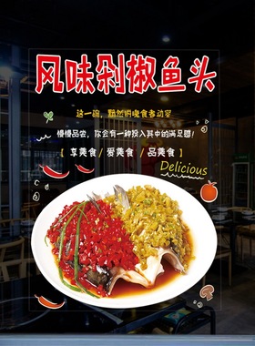 剁椒鱼头广告背胶装饰纸贴画