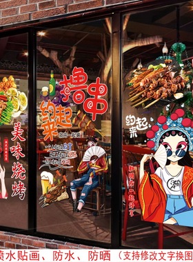 防水防嗮烧烤店简约现代玻璃贴纸