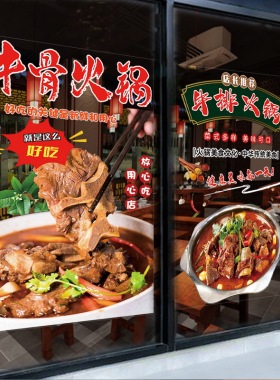 防晒防水火锅店简约现代玻璃贴纸