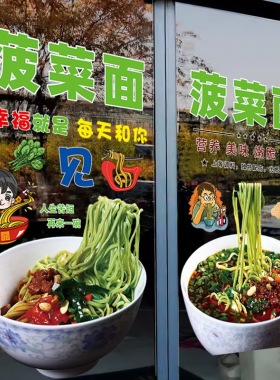 菠菜面玻璃门窗创意贴纸