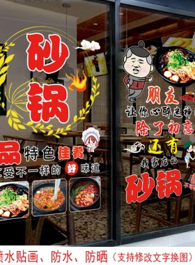 防晒防水面馆简约现代玻璃贴纸