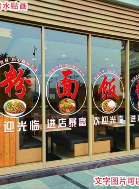 早餐面馆饭店玻璃门贴纸
