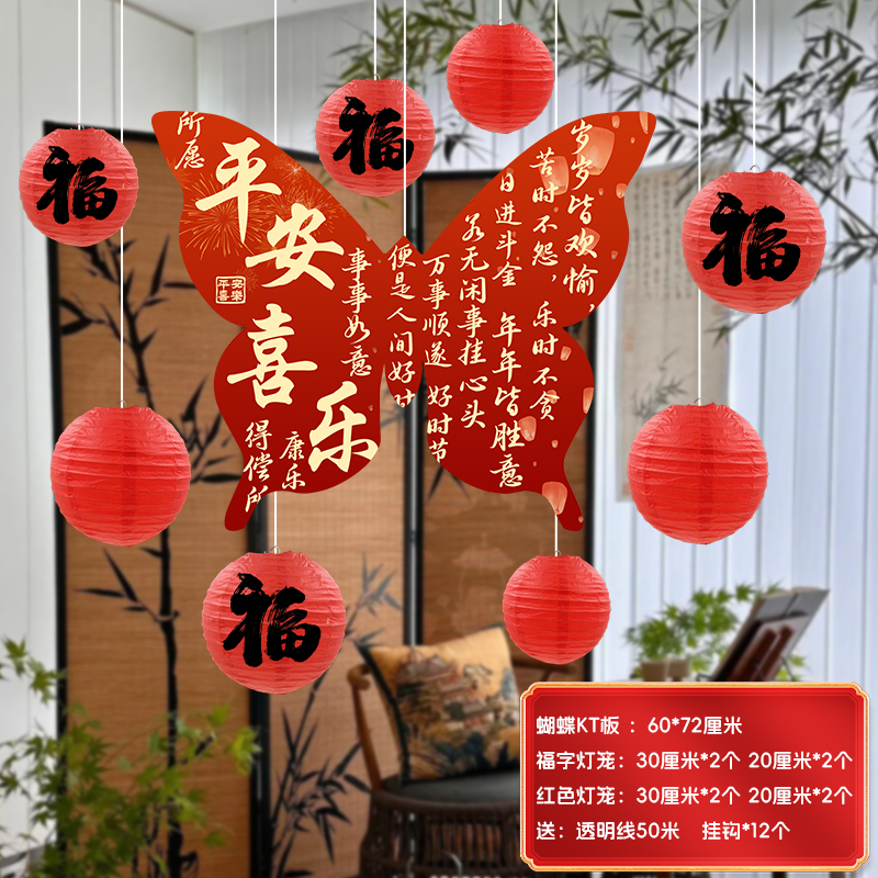 新年元旦店铺活动装饰橱窗挂件福来蝴蝶KT板挂饰福字灯笼民宿小院