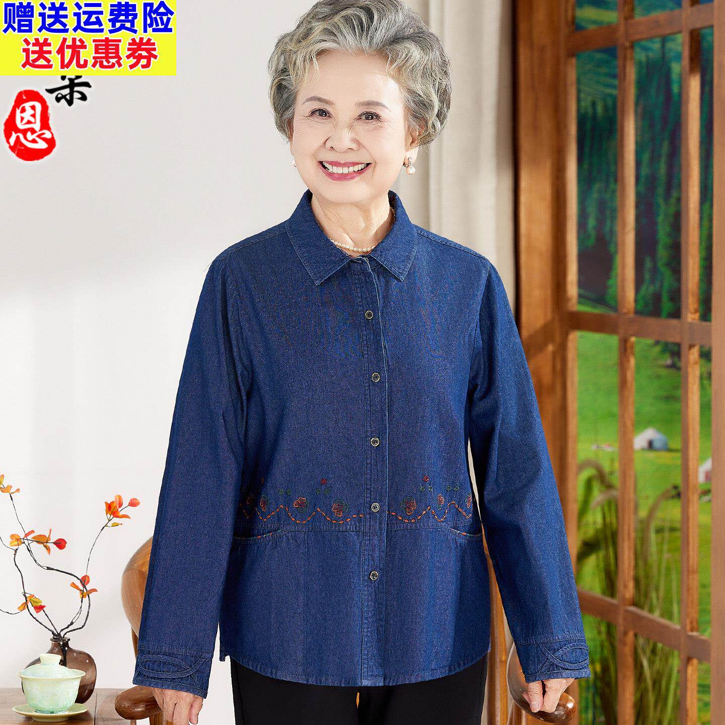 老年人秋装女妈妈纯棉衬衫60岁70老太太牛仔衣服奶奶秋季全棉上衣