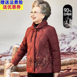妈妈冬装羽绒服2024新款老年人女冬季奶奶外套短款60岁老太太衣服
