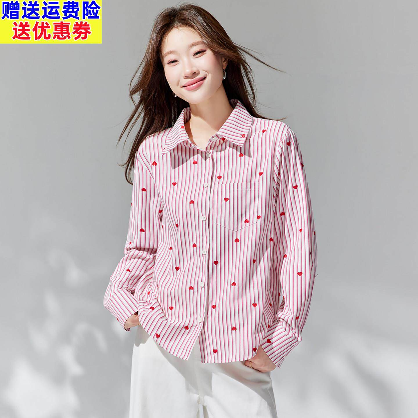 韩版条纹衬衫女2026春季新款长袖爱心刺绣高级感轻奢宽松减龄衬衣