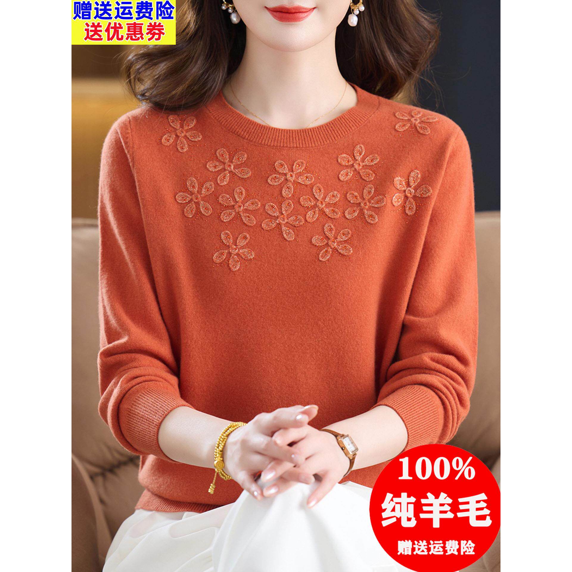 羊毛衫女100纯羊毛秋冬洋气妈妈毛衣圆领内搭打底衫套头勾花上衣