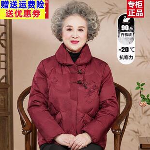 2026新奶奶冬装羽绒服女老年人妈妈白鸭绒外套老太太过寿婚宴棉袄