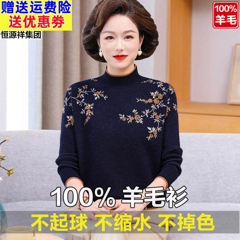 2026彩羊%纯羊毛衫女半高领中老年妈妈装针织毛衣加厚打底衫