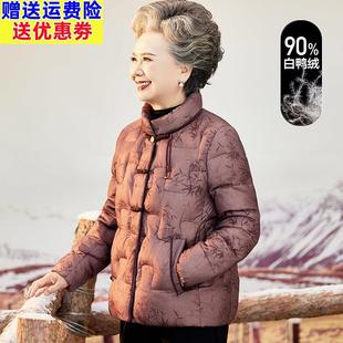 中老年人外套女奶奶装冬装羽绒服短款妈妈冬季洋派防寒老太太衣服