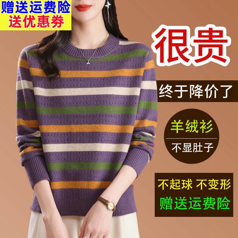 羊绒衫女2024秋冬彩条纹套头毛衣洋气妈妈减龄宽松加厚内搭打底衫
