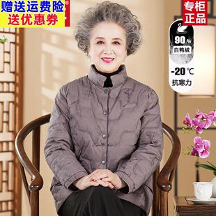 2026新奶奶羽绒服女中老年人冬装新款妈妈棉衣服老太太白鸭绒外套