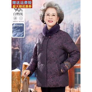 中老年人冬装羽绒服短款奶奶高档外套女老太太真毛领妈妈冬季棉袄