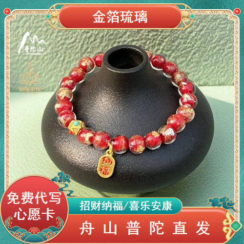 普陀山新款2026金箔香灰琉璃手串佛珠文玩手链招财转运女款