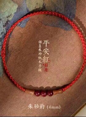 七夕节朱砂桃木竹节小红绳手链
