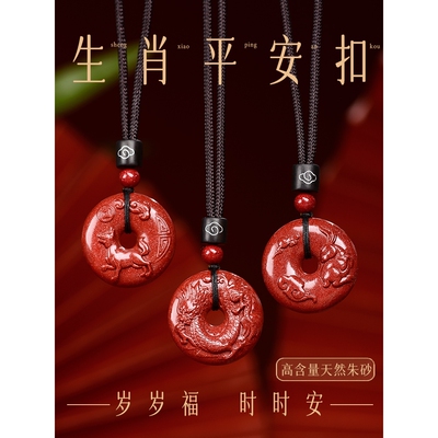 天然朱砂十二生肖吊坠本命年护身符男女项链钥匙扣平安扣牛虎挂件