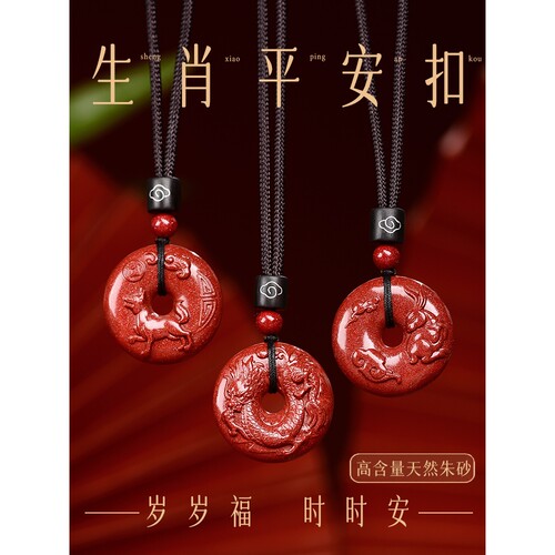 天然朱砂十二生肖吊坠本命年护身符男女项链钥匙扣平安扣牛虎挂件