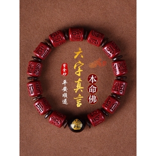 高纯度朱砂六字真言手链十二生肖本命佛原矿朱砂手串女男礼物