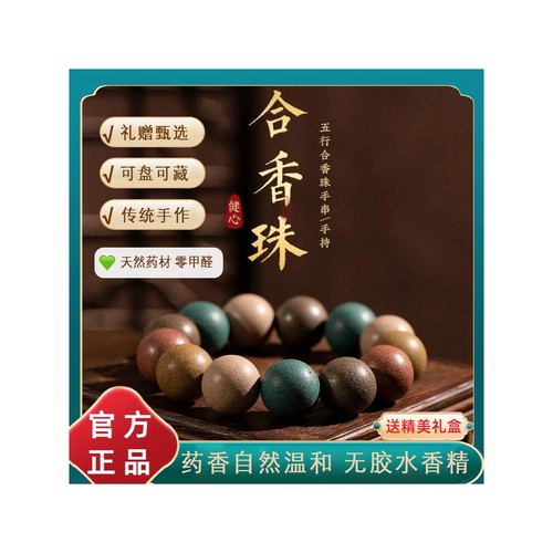 天然中药手串五行合香珠非遗自制古法疏肝安神养性情绪稳定礼物