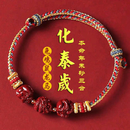 紫金砂朱砂三合本命年手串手链编织生肖属兔鸡鼠龙马2026兔红手绳