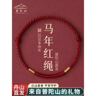 普陀山金刚结红绳手链女款本命年编织脚链2026马年太岁化红手绳男
