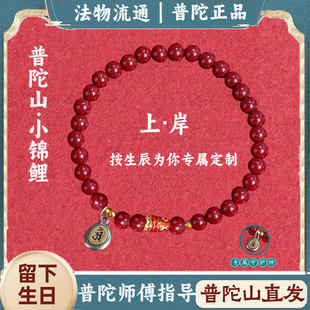 普陀山天然朱砂手串女款 吉祥马年本命年手链上岸礼物 鸿运锦鲤正品