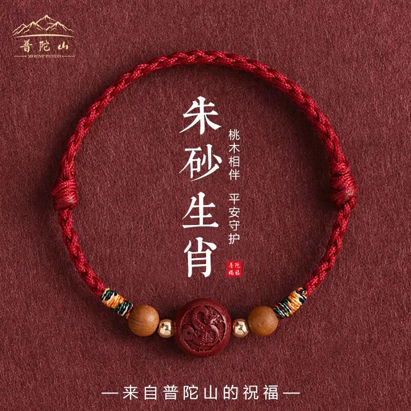 桃木朱砂十二生肖守护红绳手链儿手链