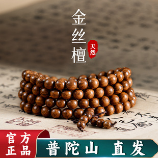 普陀山天然金丝檀木手串老料金丝楠木108颗念珠男款文玩佛珠手链
