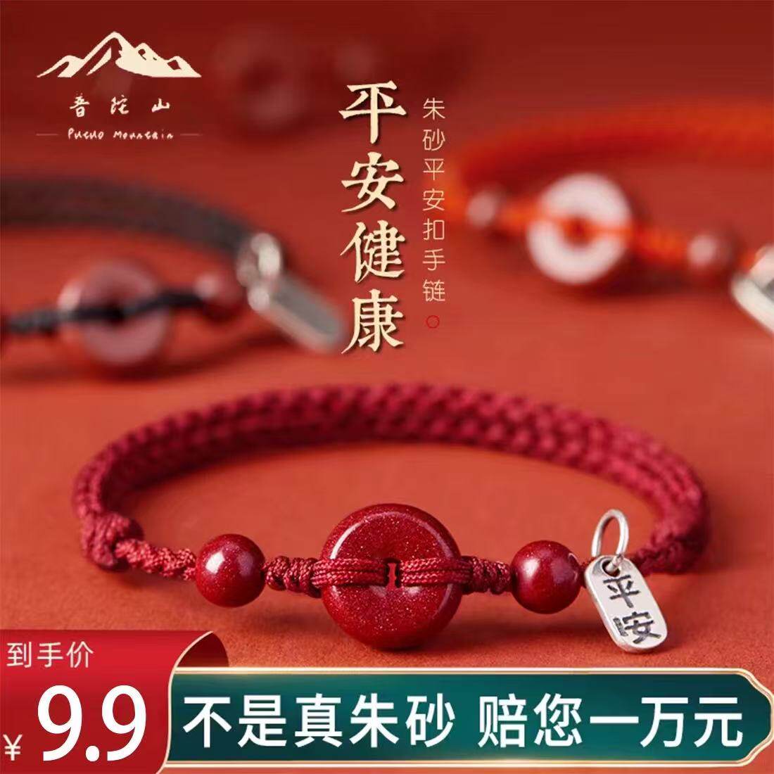 普陀山本命年红绳朱砂平安扣手链女手工编织手绳手串纯银福牌脚链图片