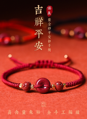 天然朱砂平安扣红绳手链女男蛇本命年吉祥平安手绳手工编织儿童款