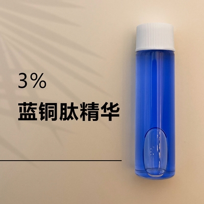 3%蓝铜胜肽精华深度修复抗衰老