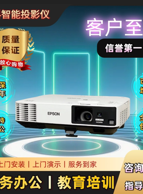 Epson/爱普生 CB-2265U投影机CB-2042/2065/2247U/2255U/2142/2155W/992F/982W/972/FH52/FH06商务办公投影仪