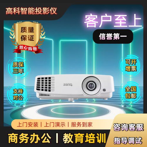 明基商务高清高亮投影仪