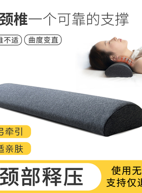 颈椎枕头护颈枕芯睡觉专用成人助睡眠反弓牵引曲度颈部半圆柱男女
