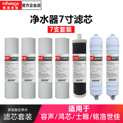 铭浩世佳110-a3超滤七寸净水器