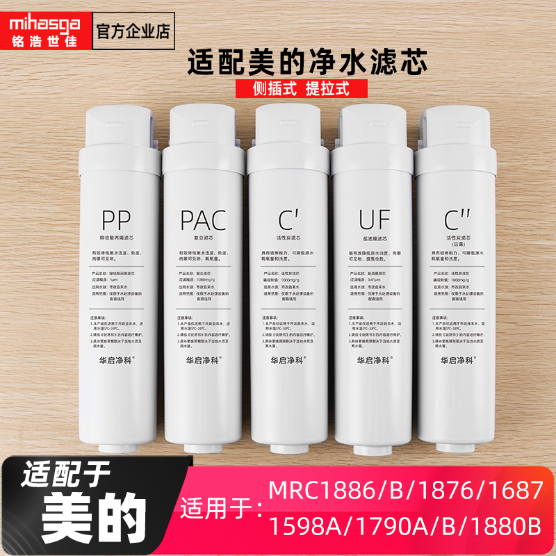 适配美的净水器S1滤芯MRC1780