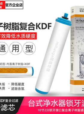 铭浩世佳水龙头台式净水器离子树脂软化复合KDF滤芯10寸2分锁牙