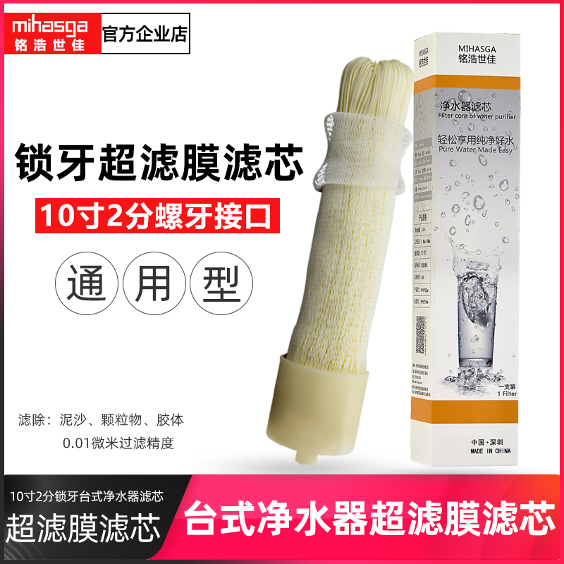 家用厨房寸锁牙台式UF滤芯净水器