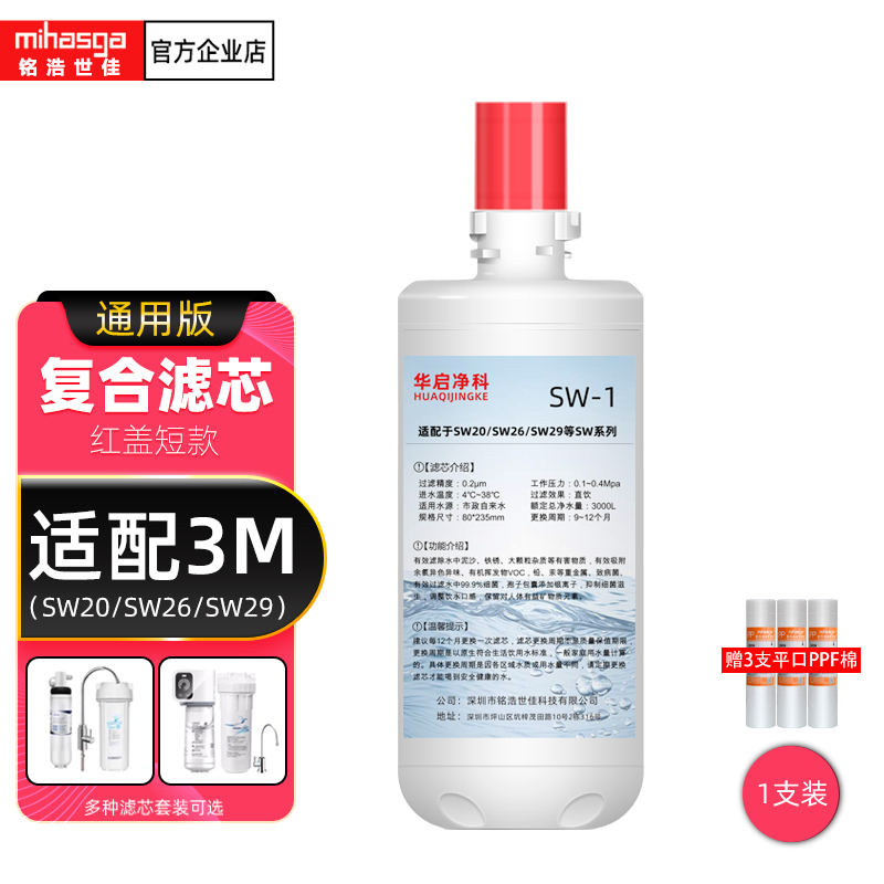 适配3M净水器滤芯SW20/SW26