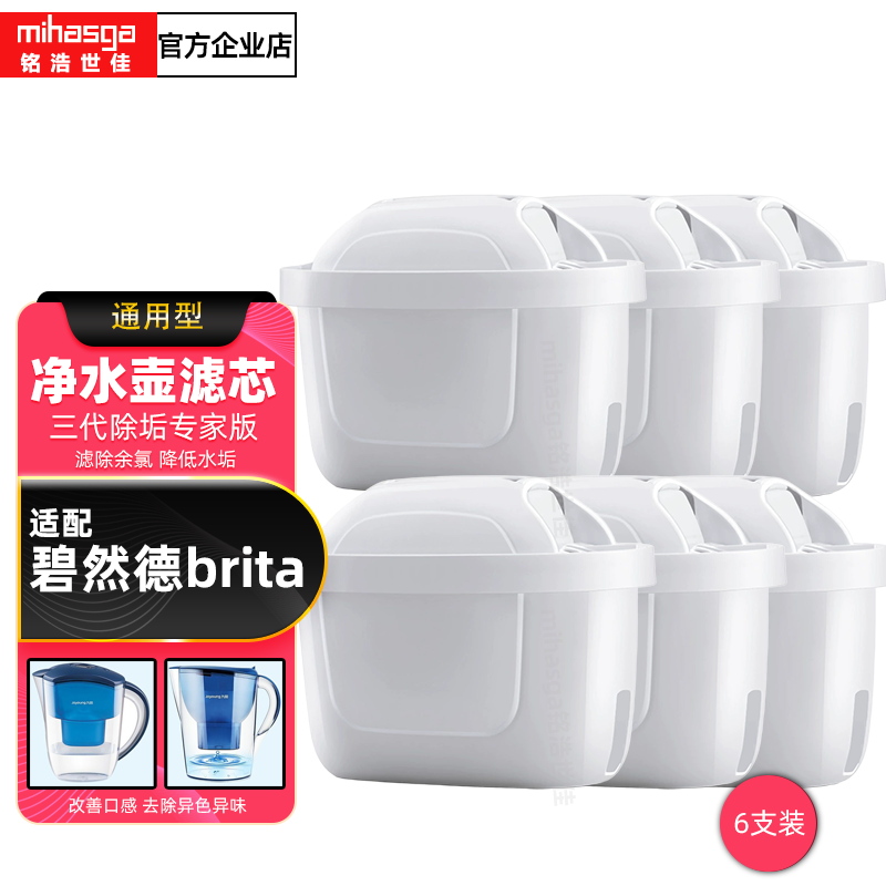 适配碧然德brita九阳美的净水壶