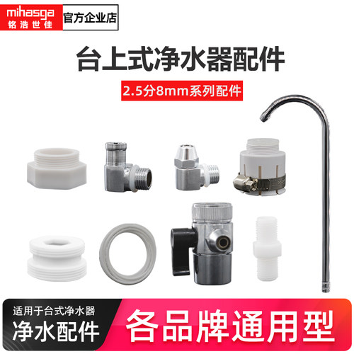 万能铭浩世佳单切弯头净水器配件