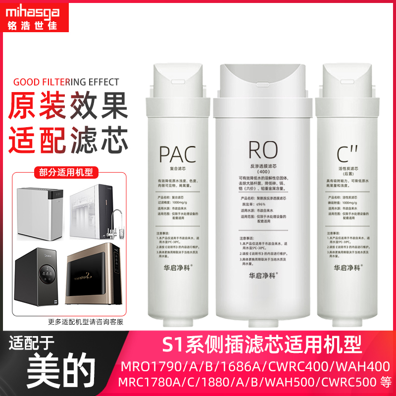 适配美的S1大胖净水器滤芯