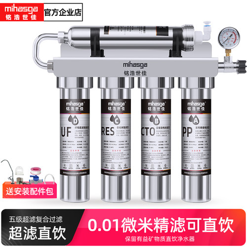 家用超滤直饮净水器五级过滤机器