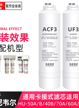 适配霍尼韦尔ACF3/UF3净水器滤芯HU-50A/B/40B/70A/60A/B/E/CP60B