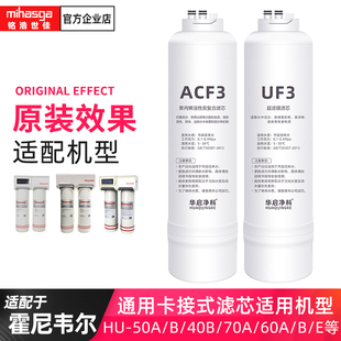 40B 70A 适配霍尼韦尔ACF3 50A 60A CP60B UF3净水器滤芯HU