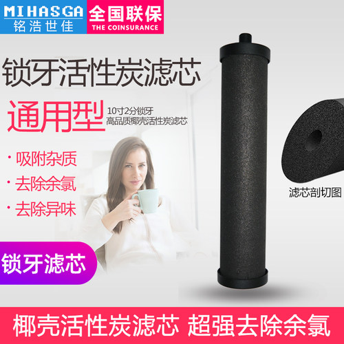 台式净水器锁牙活性炭棒滤芯2分