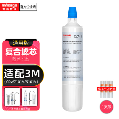 适配3M净水器CDW7101VComplete