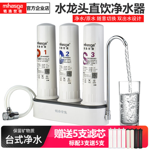 铭浩世佳家用超滤厨房陶瓷净水器